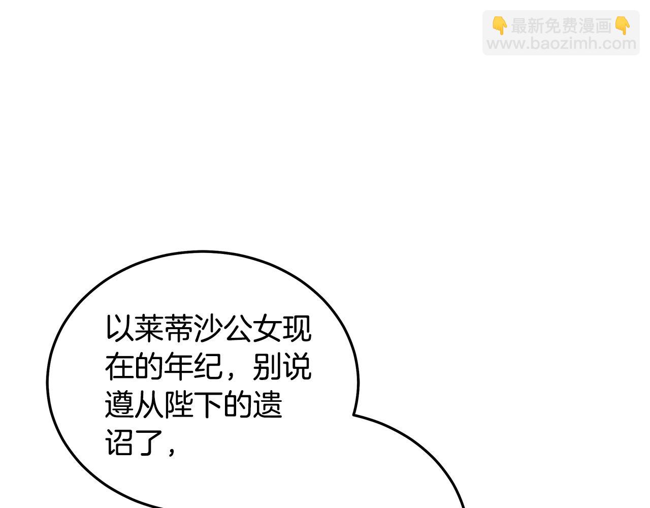 🍺恶女的王座 第205话 保护女儿 第29页