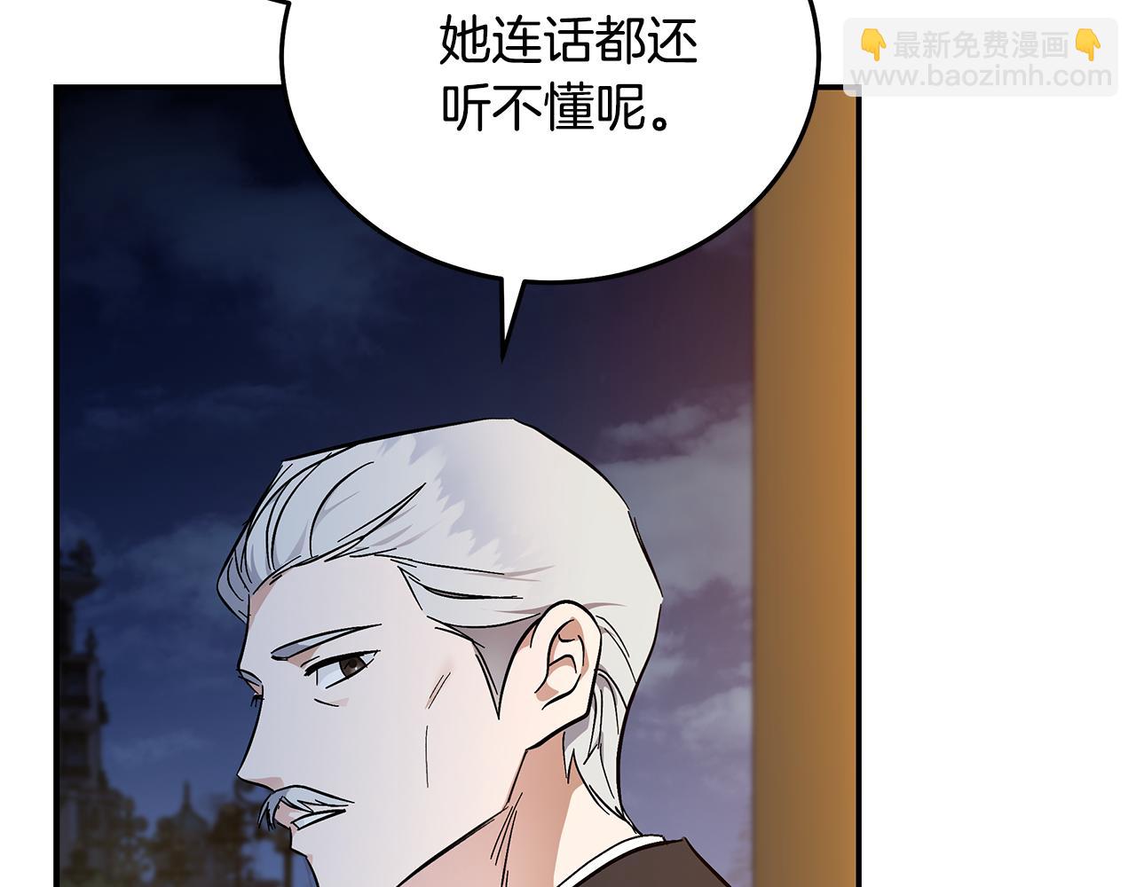 🍺恶女的王座 第205话 保护女儿 第30页