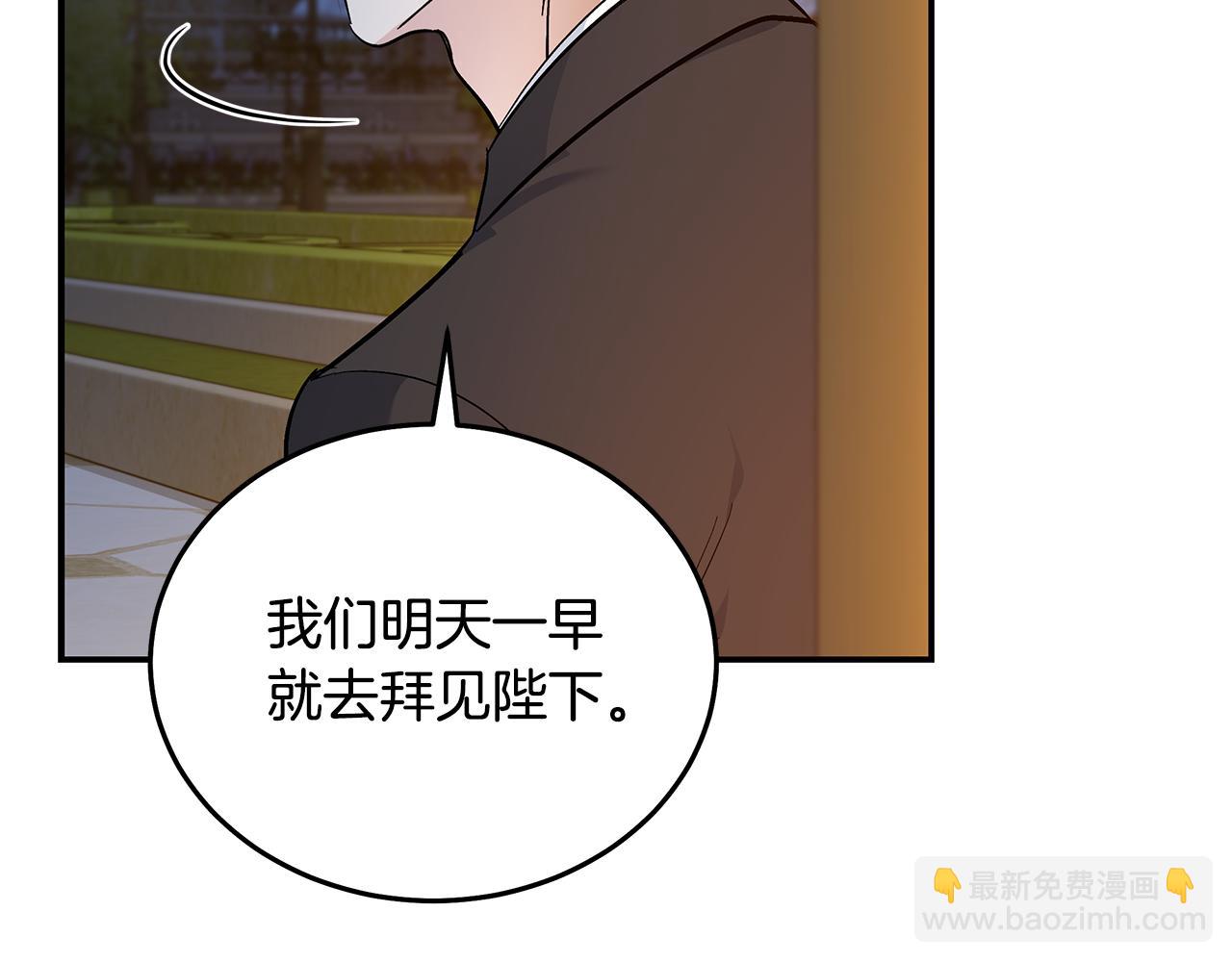 🍺恶女的王座 第205话 保护女儿 第31页
