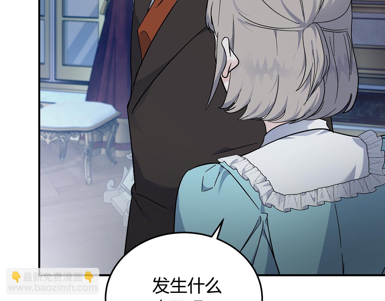 🍺恶女的王座 第205话 保护女儿 第6页