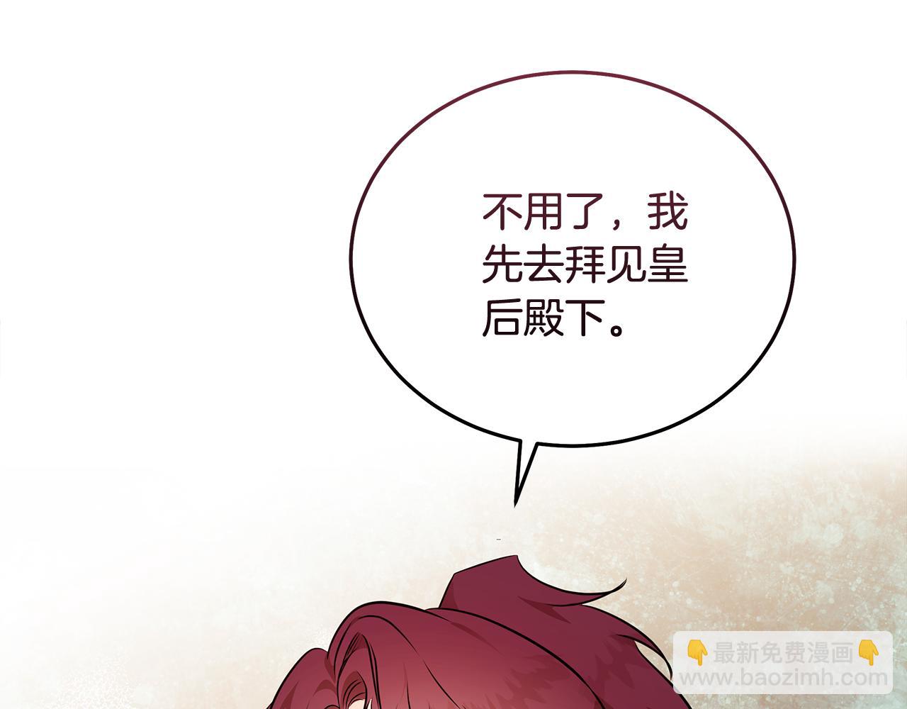 🍺恶女的王座 第207话 捉拿皇太子 第10页