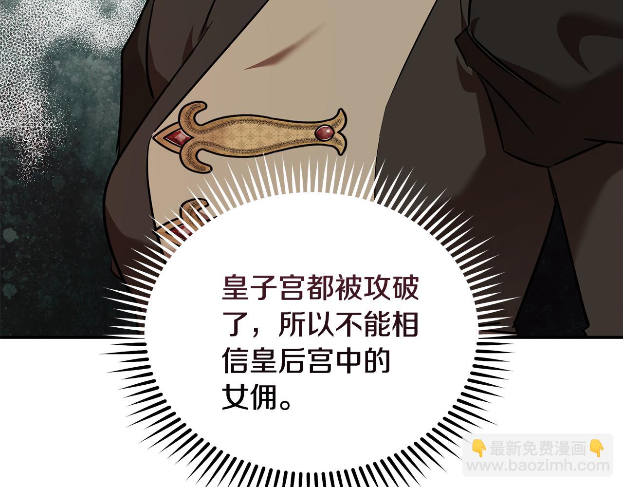 🍺恶女的王座 第207话 捉拿皇太子 第12页