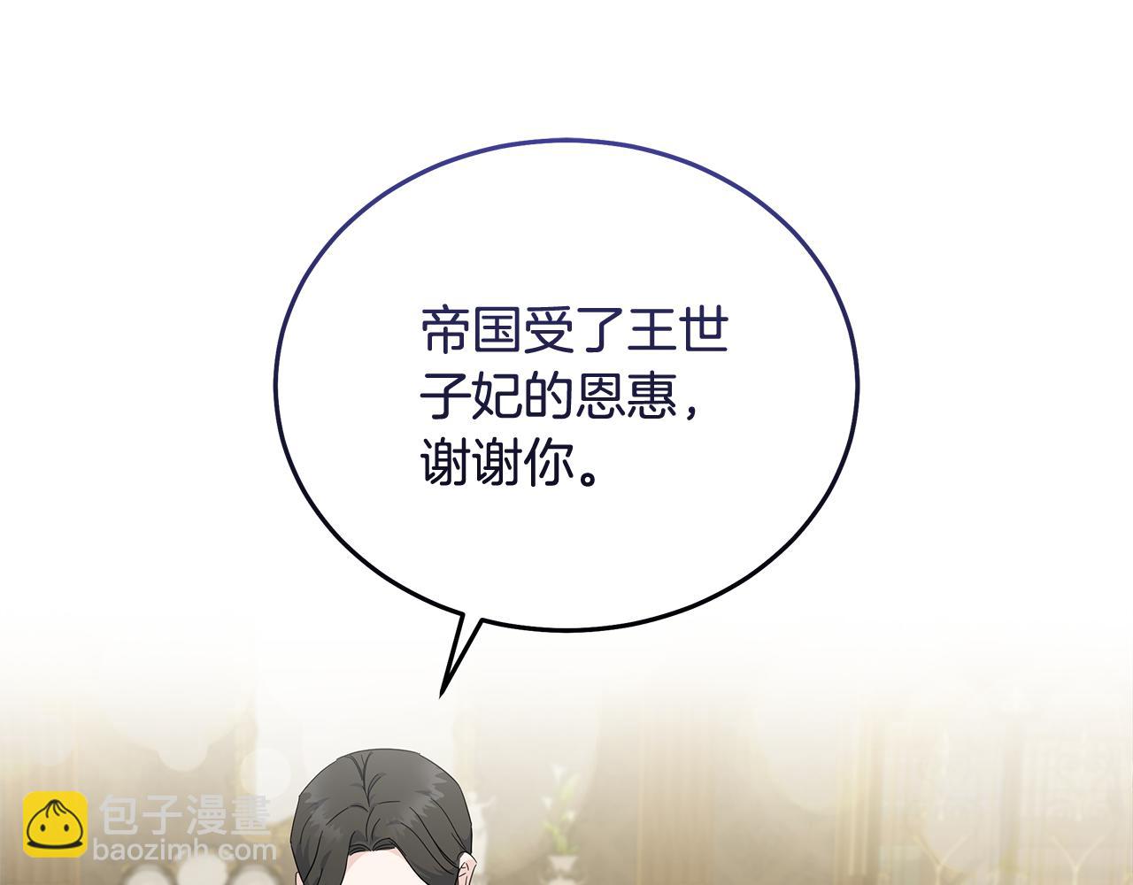 🍺恶女的王座 第207话 捉拿皇太子 第31页
