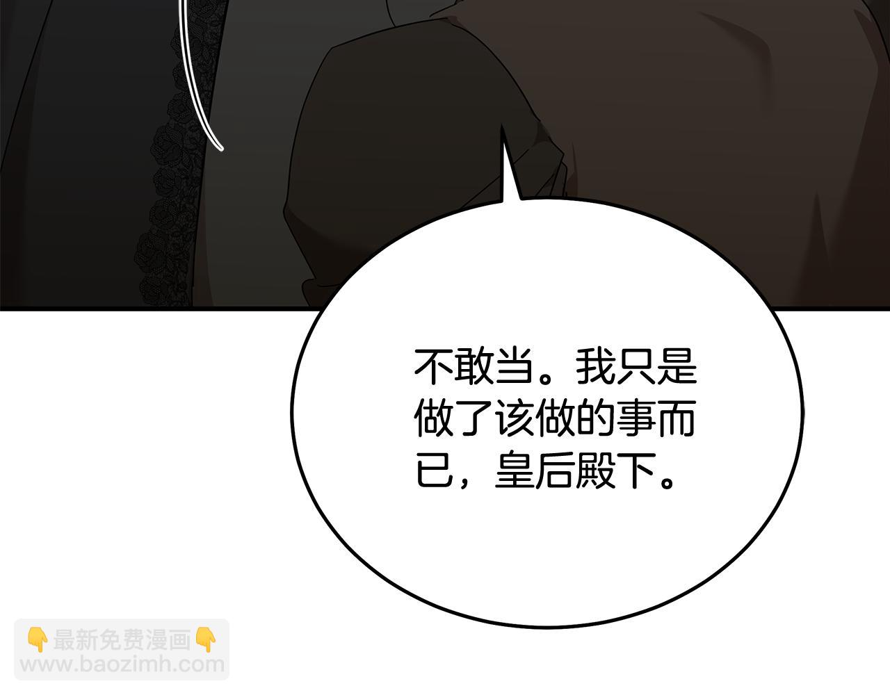 🍺恶女的王座 第207话 捉拿皇太子 第33页