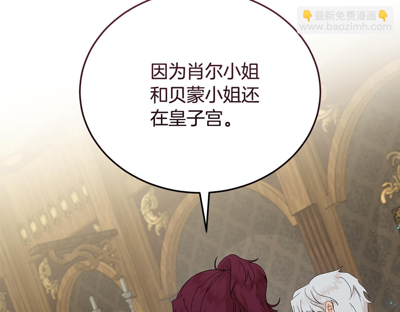 🍺恶女的王座 第207话 捉拿皇太子 第39页