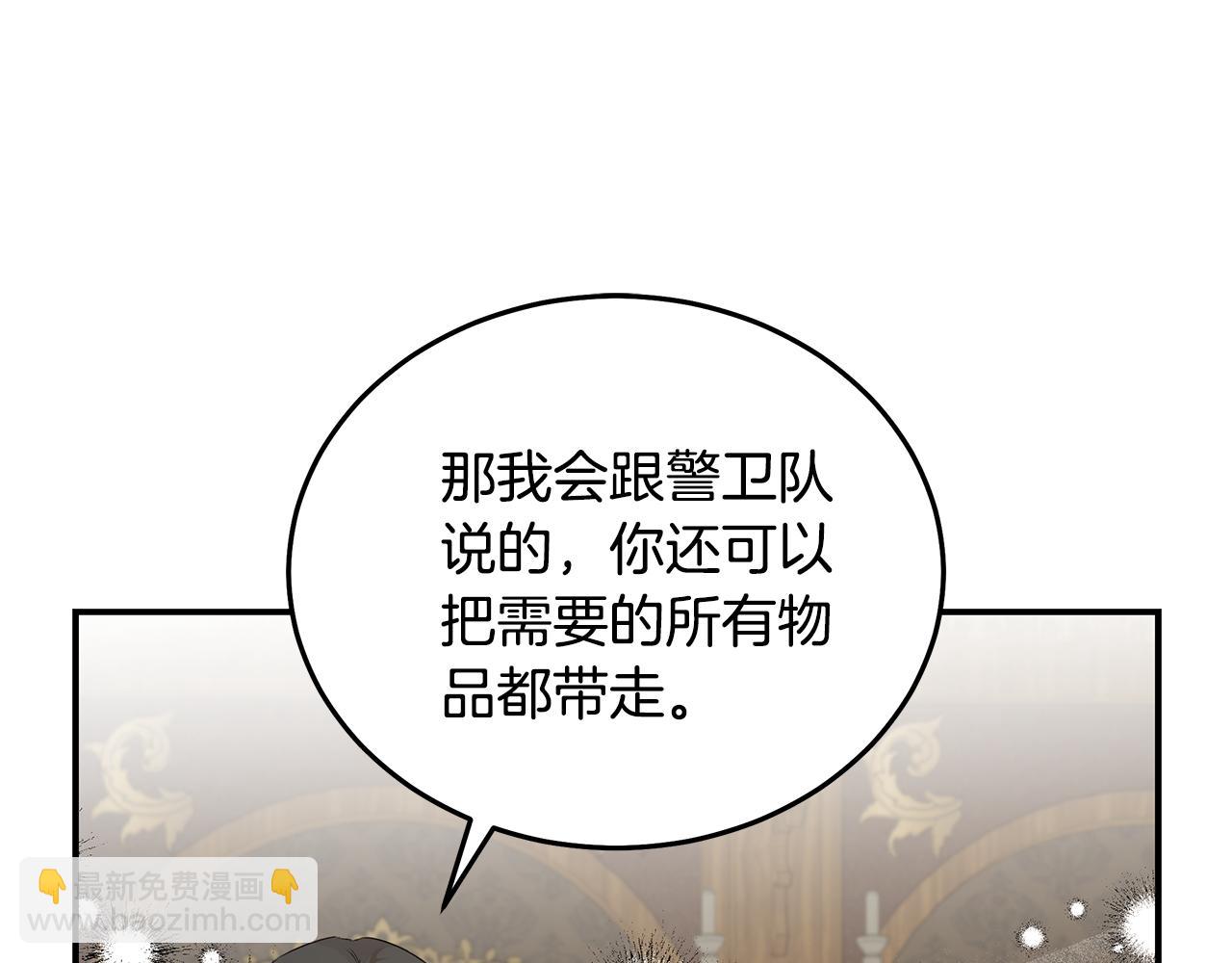 🍺恶女的王座 第207话 捉拿皇太子 第45页