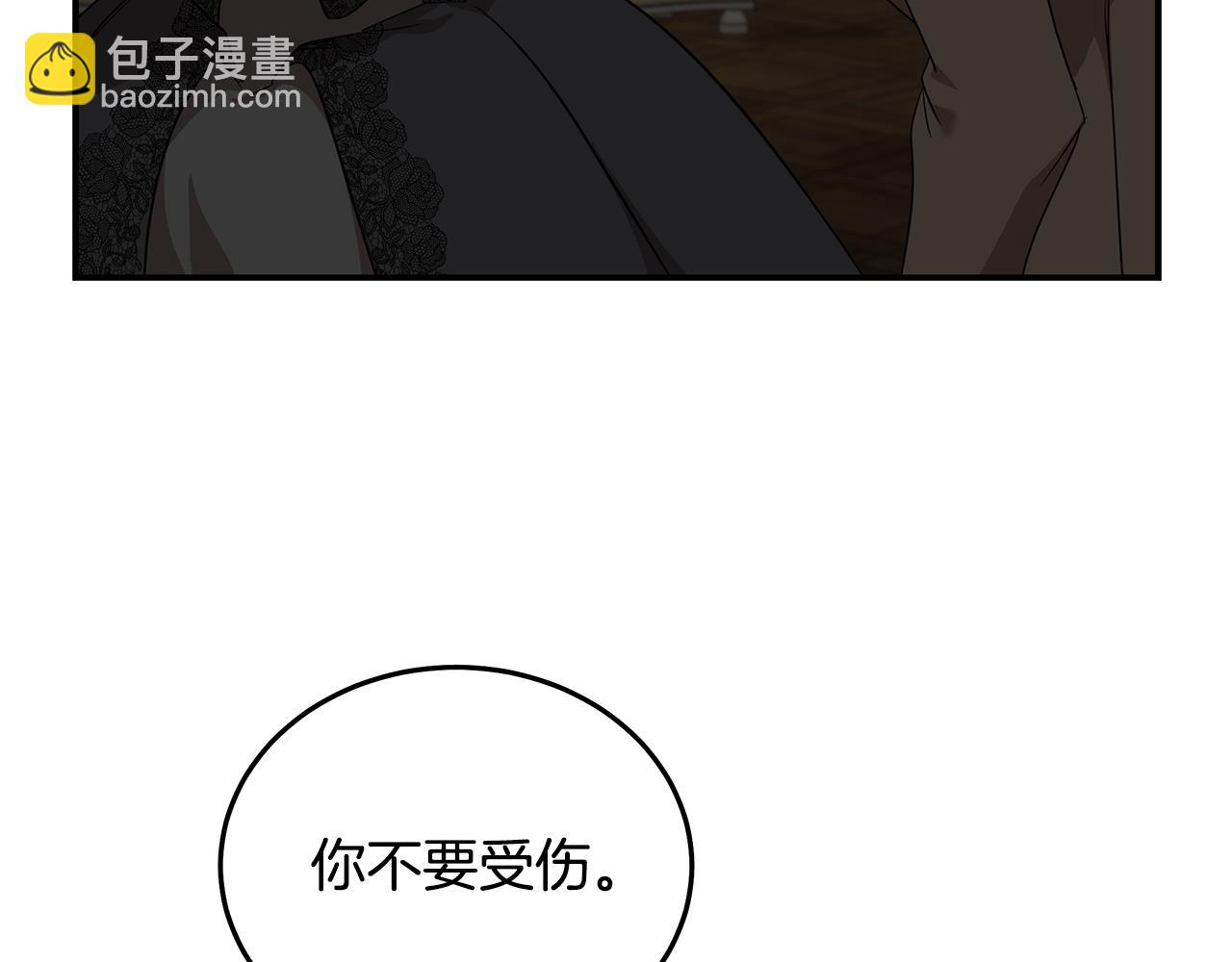 🍺恶女的王座 第207话 捉拿皇太子 第47页