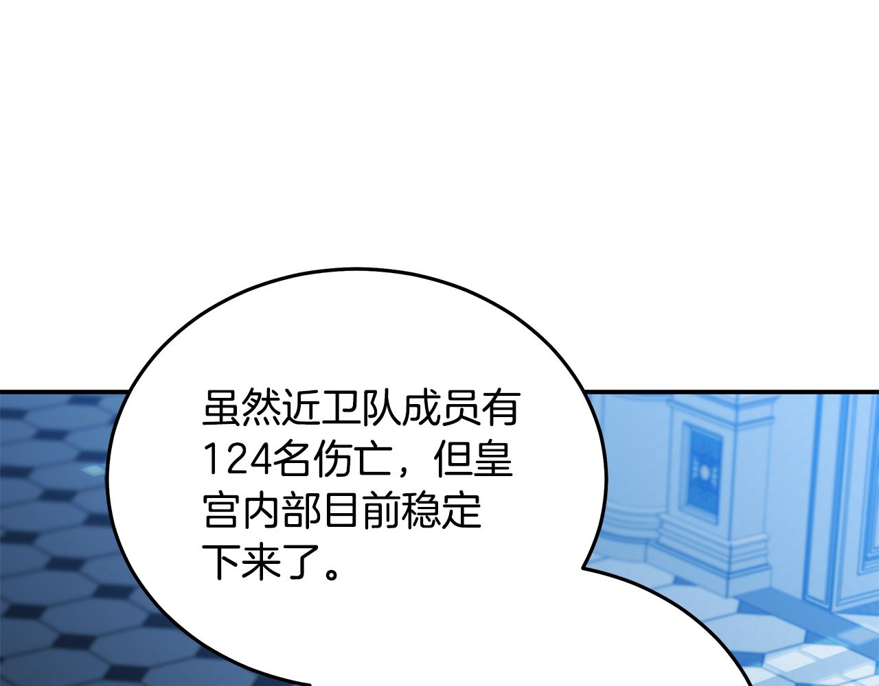 🍺恶女的王座 第209话 奸细 第1页