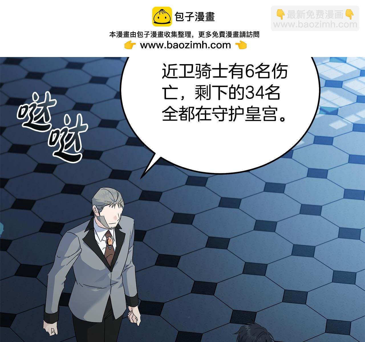 🍺恶女的王座 第209话 奸细 第2页