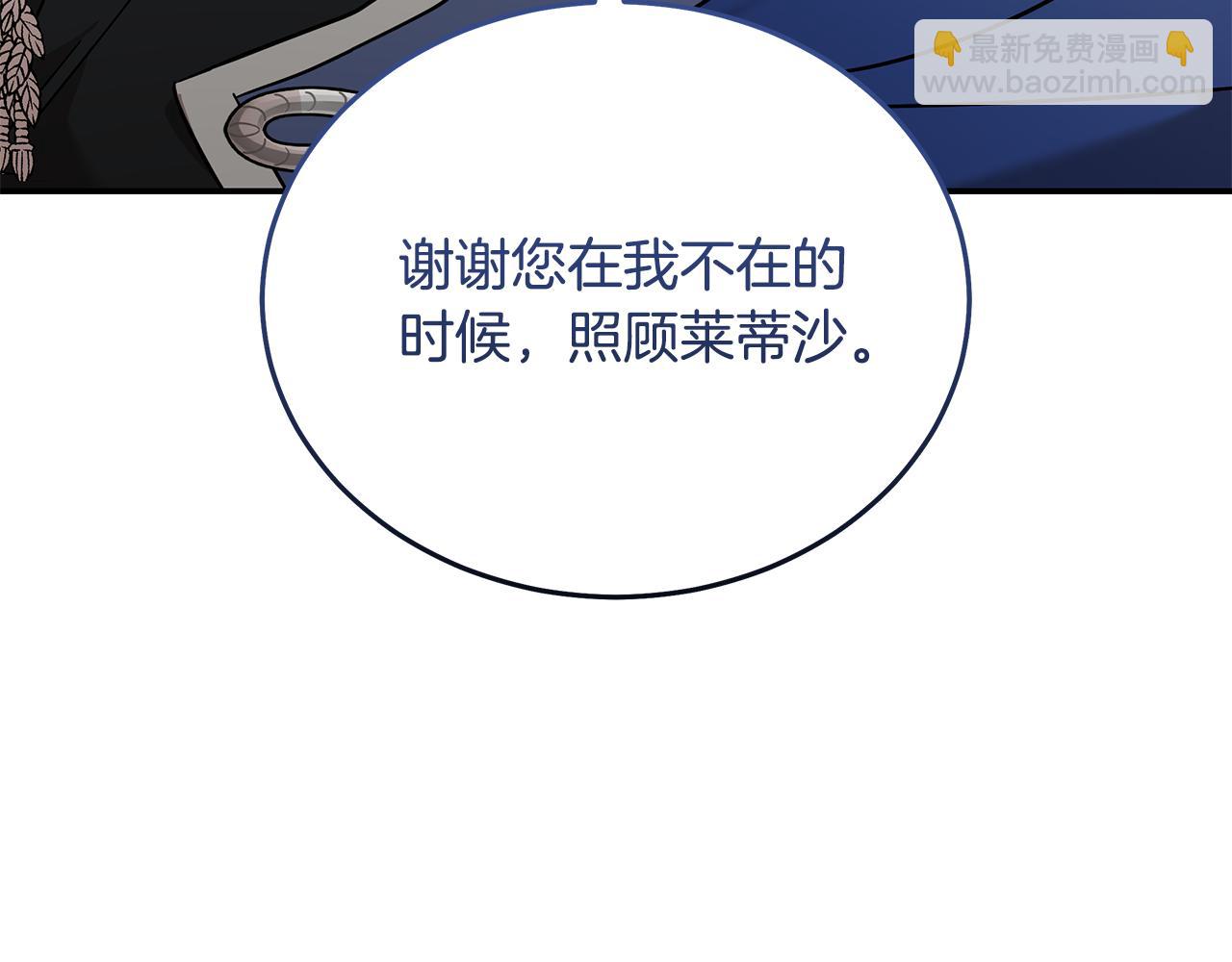 🍺恶女的王座 第209话 奸细 第26页
