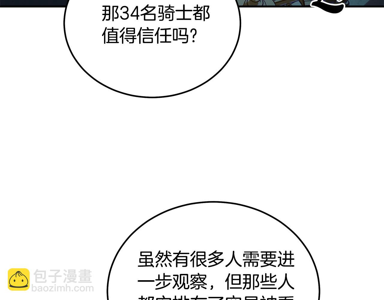 🍺恶女的王座 第209话 奸细 第4页