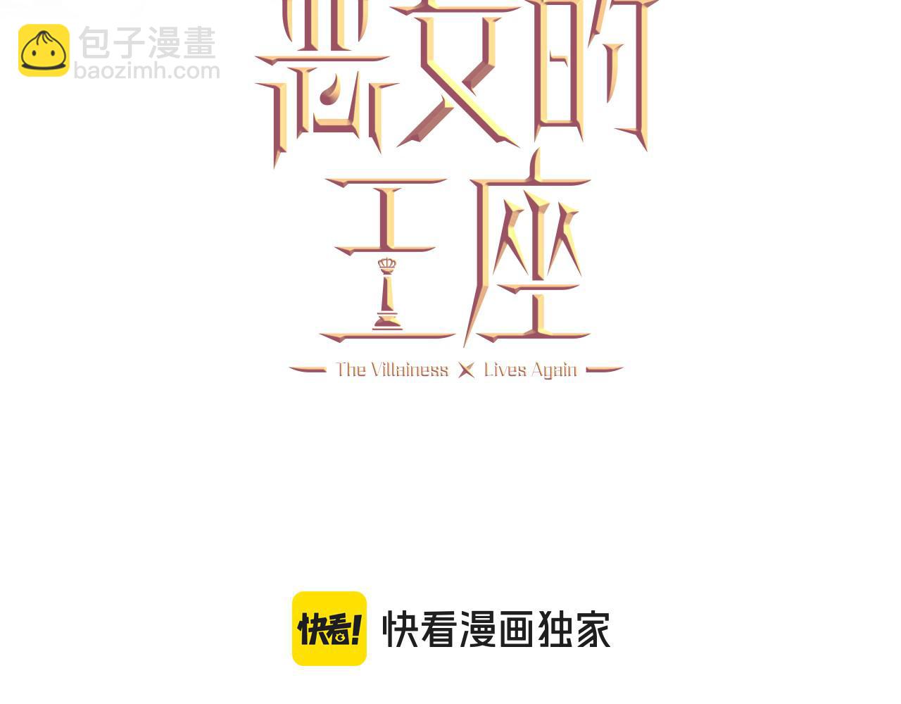 🍺恶女的王座 第209话 奸细 第40页