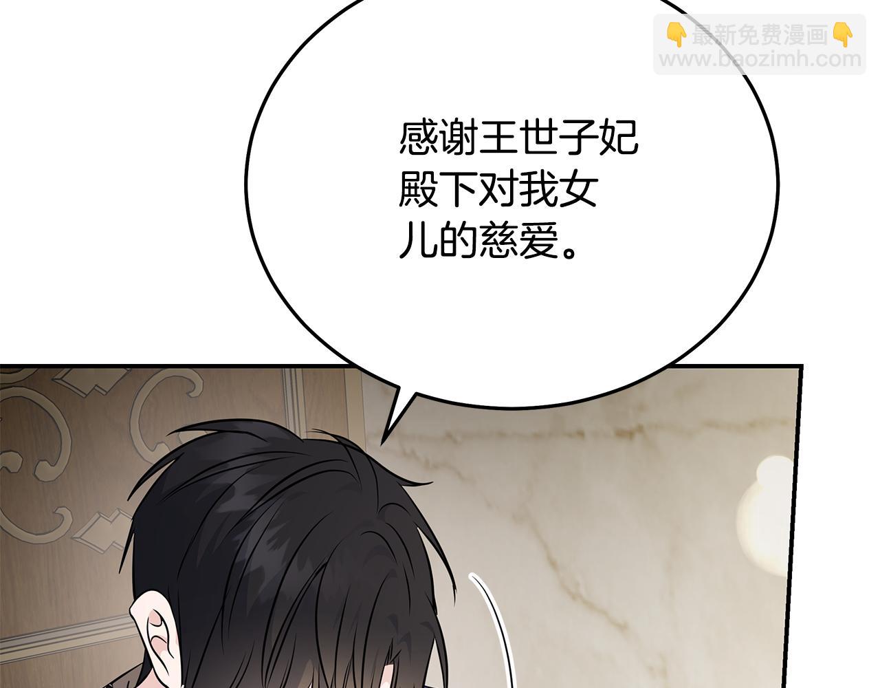 🍺恶女的王座 第209话 奸细 第45页