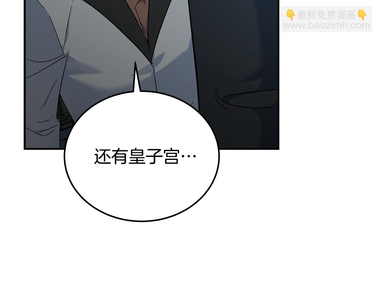 🍺恶女的王座 第209话 奸细 第6页
