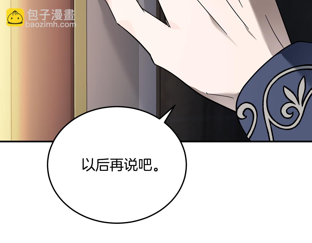 🍺恶女的王座 第209话 奸细 第8页