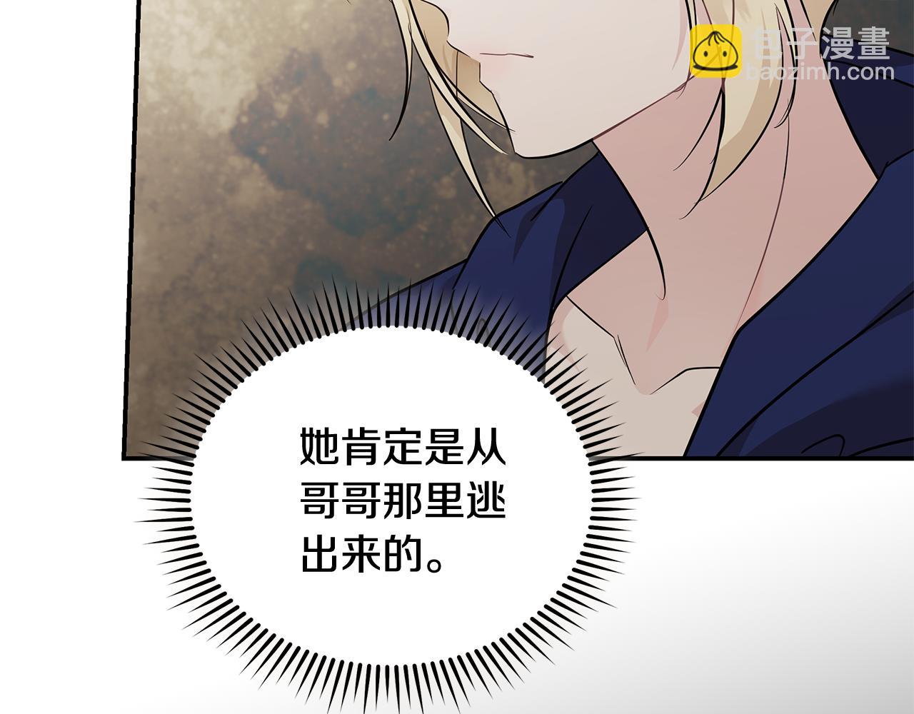 🍺恶女的王座 第211话 强制爱 第17页