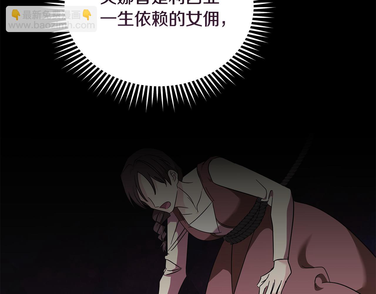 🍺恶女的王座 第211话 强制爱 第22页