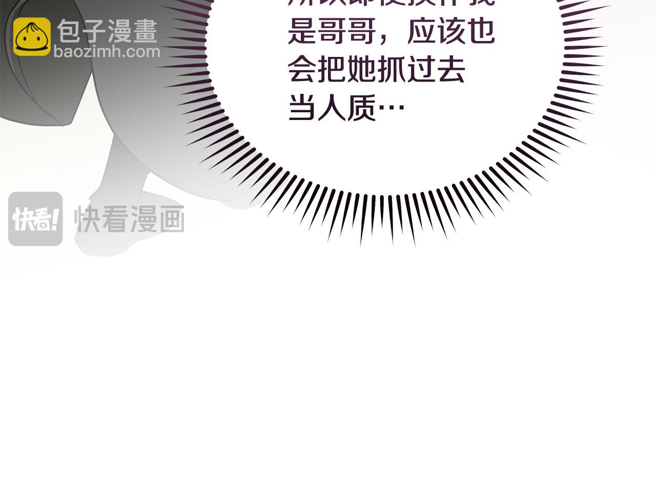 🍺恶女的王座 第211话 强制爱 第25页