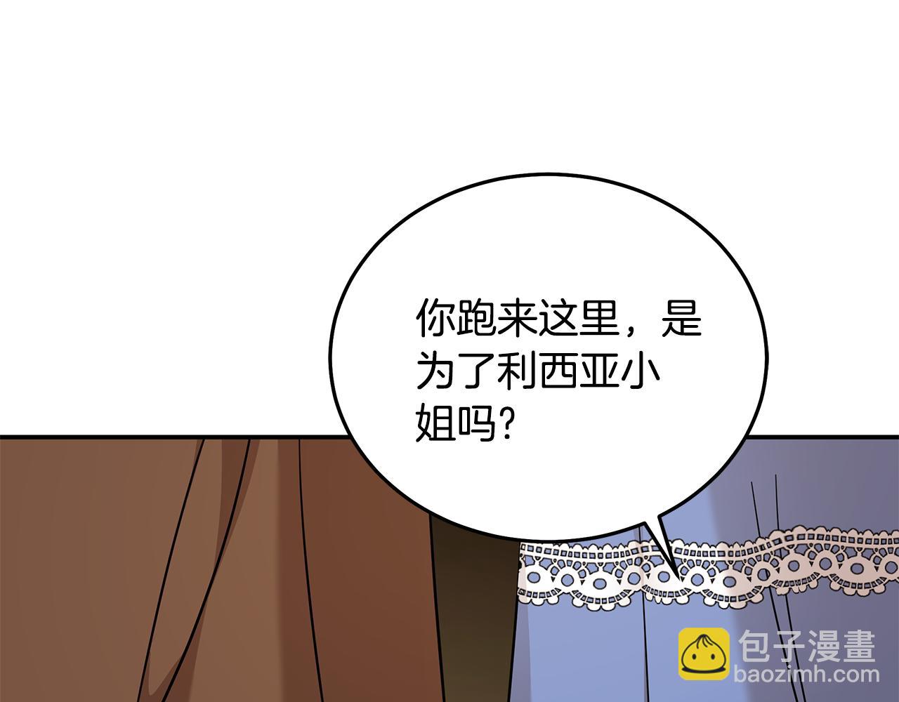🍺恶女的王座 第211话 强制爱 第26页