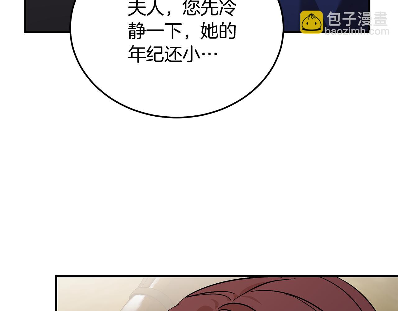 🍺恶女的王座 第211话 强制爱 第30页
