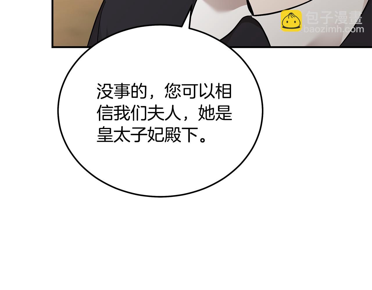 🍺恶女的王座 第211话 强制爱 第32页