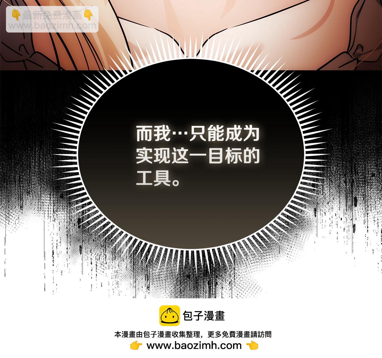 🍺恶女的王座 第213话 夫妻合力 第50页