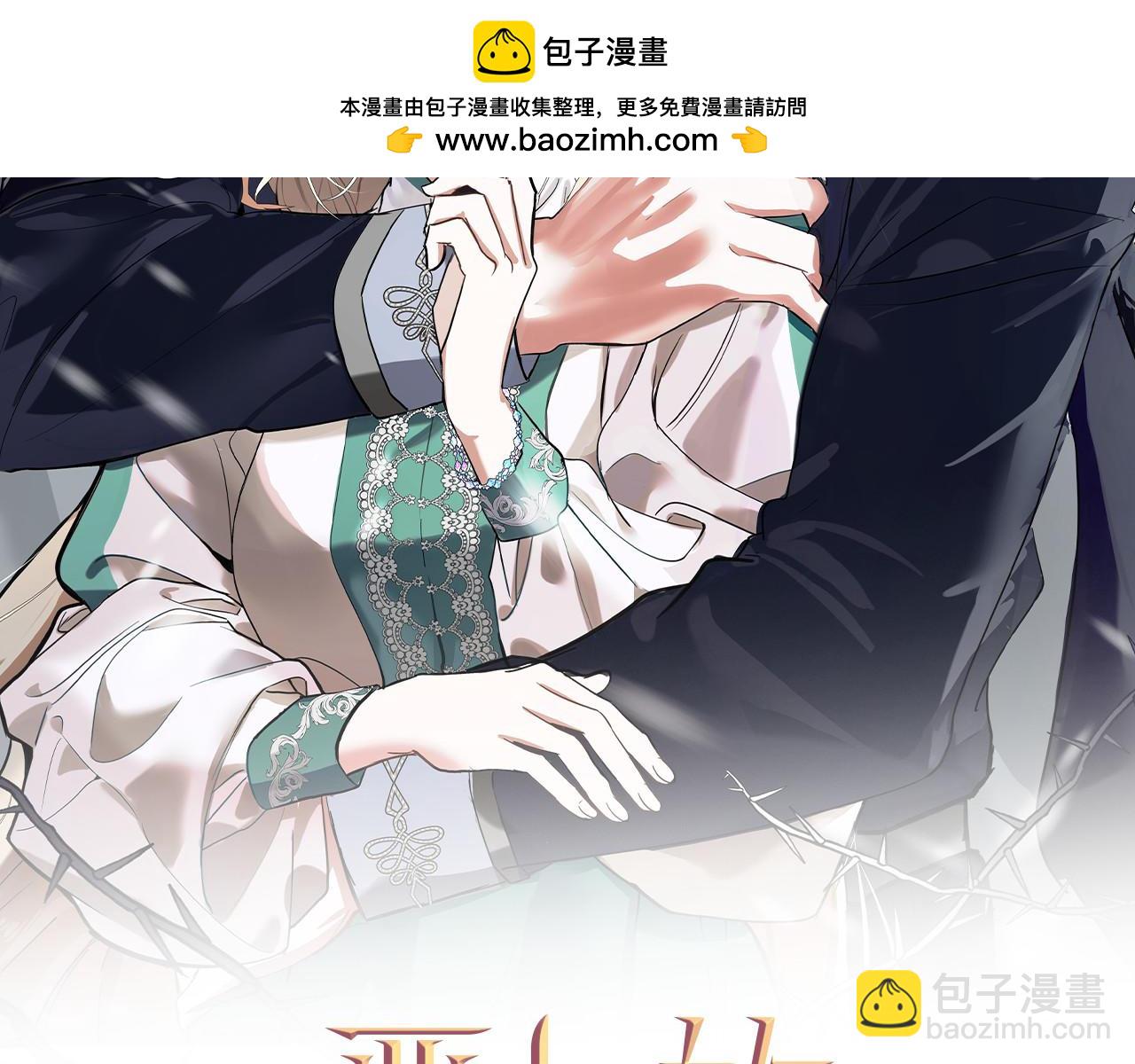 🍺恶女的王座 第215话 最后的博弈 第2页