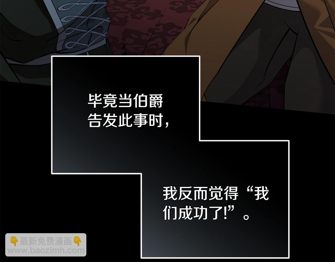 🍺恶女的王座 第215话 最后的博弈 第25页
