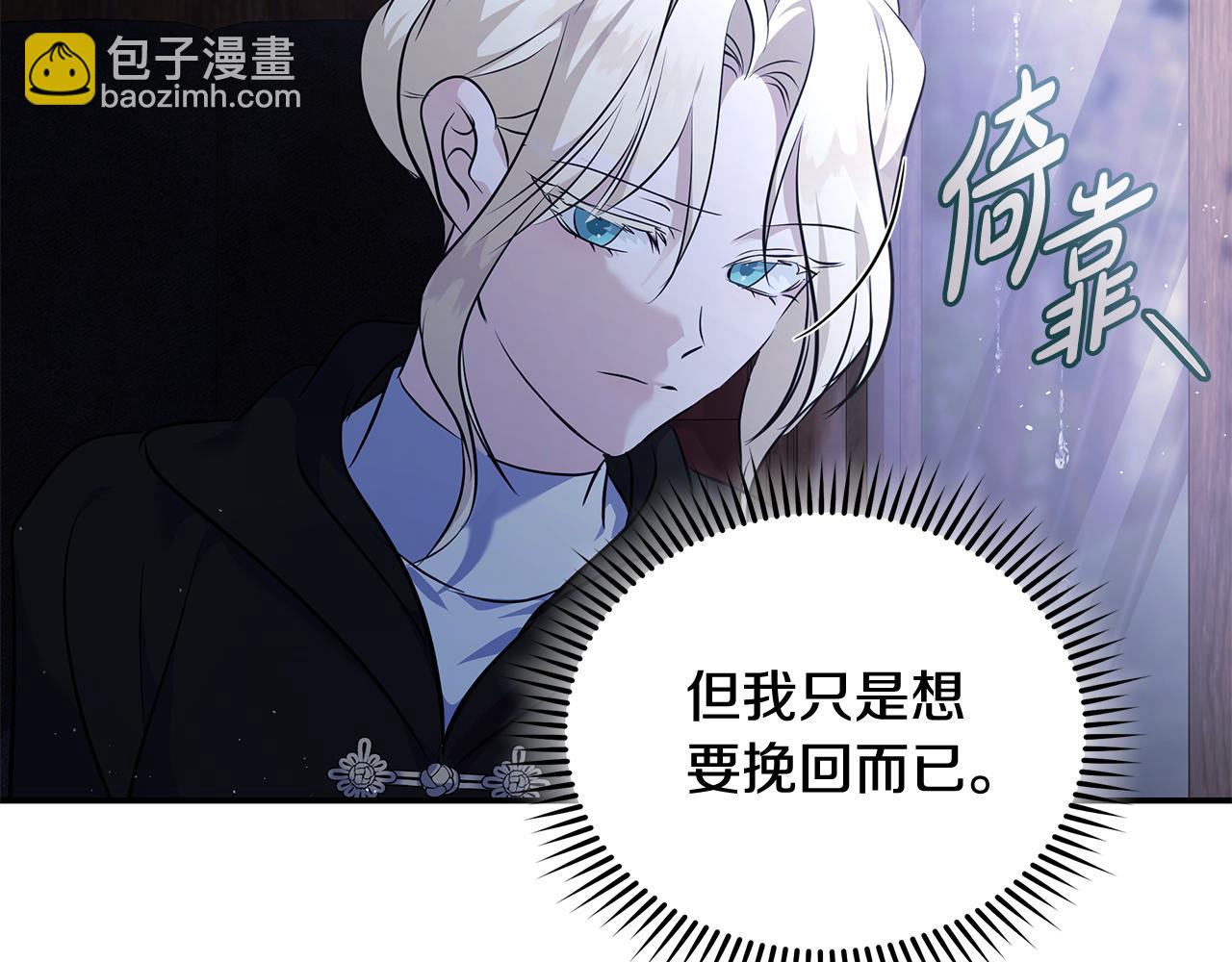 🍺恶女的王座 第217话 挽回前世悲剧 第14页