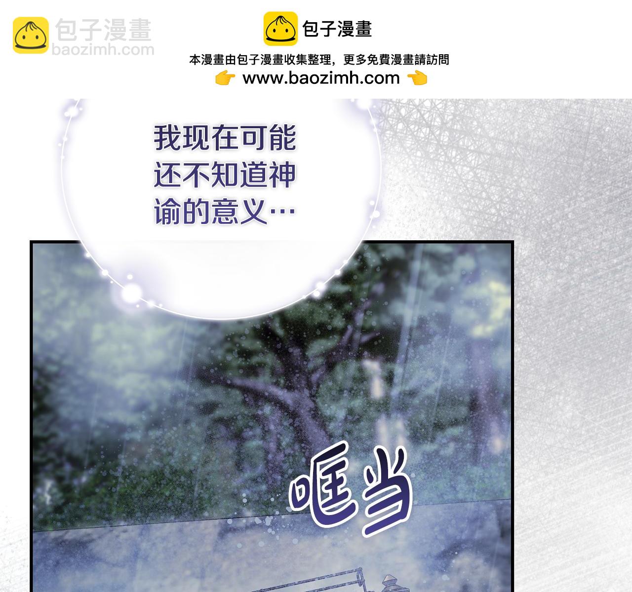 🍺恶女的王座 第217话 挽回前世悲剧 第2页
