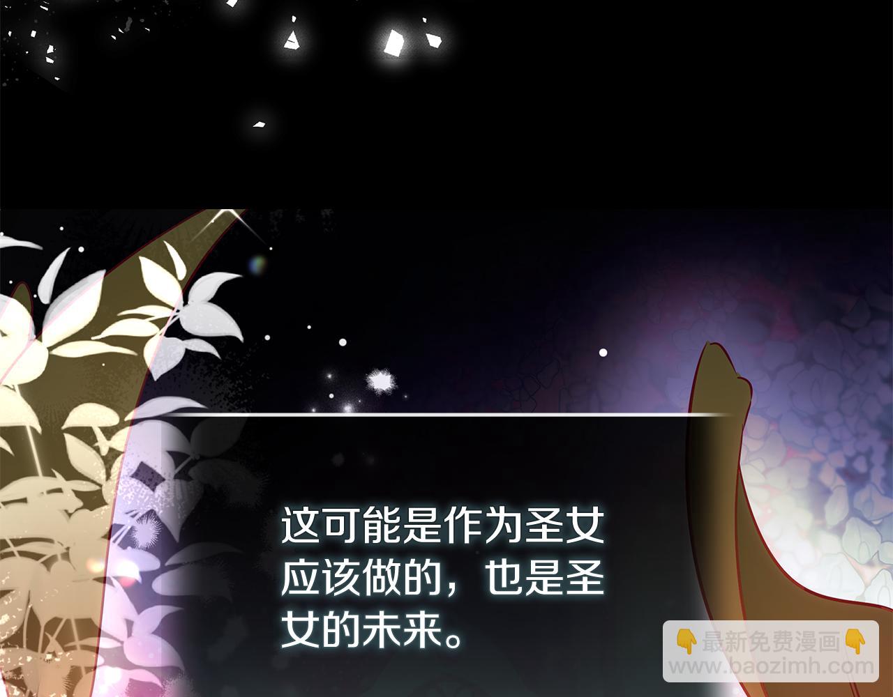 🍺恶女的王座 第217话 挽回前世悲剧 第26页