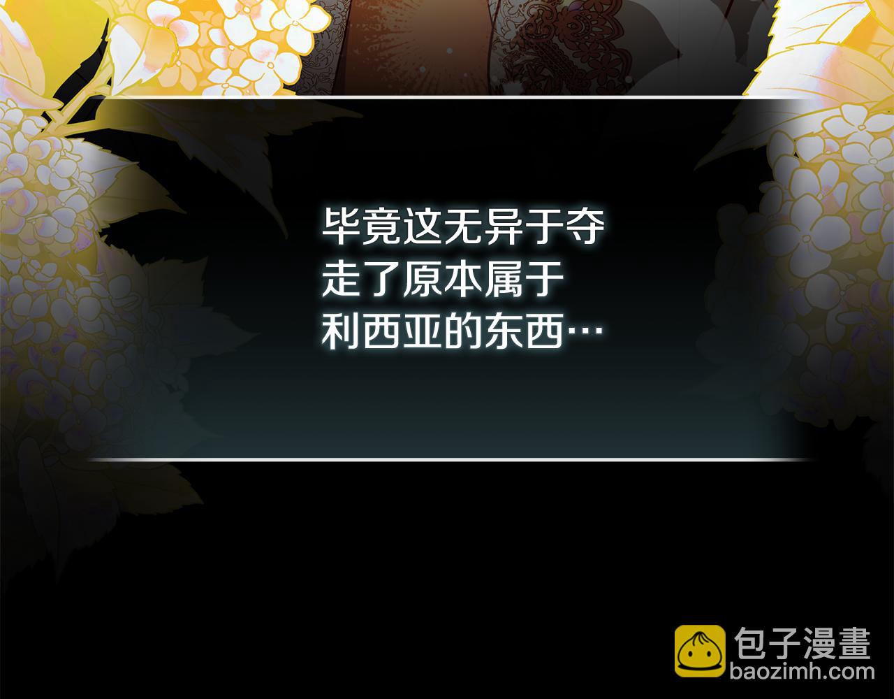 🍺恶女的王座 第217话 挽回前世悲剧 第29页