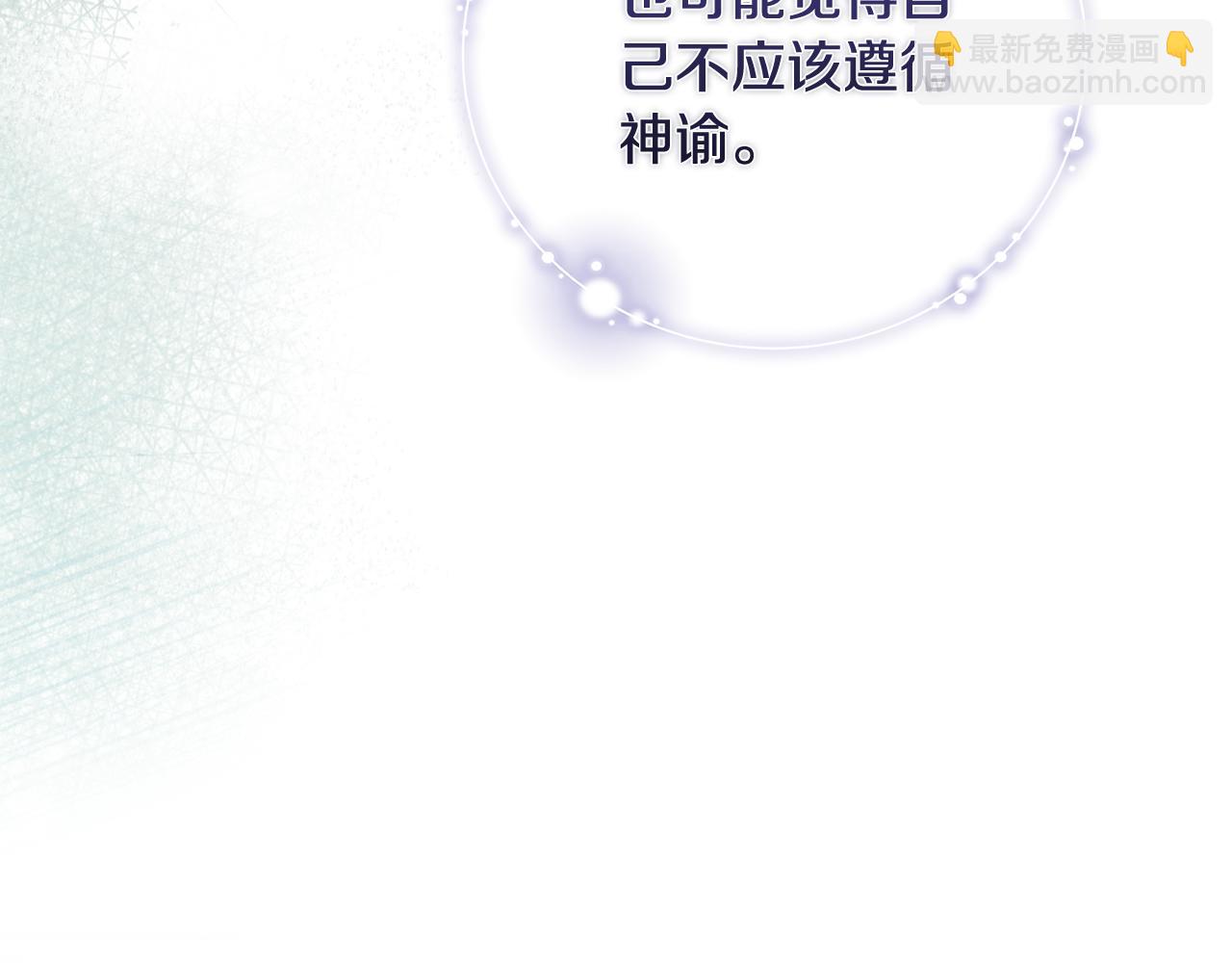 🍺恶女的王座 第217话 挽回前世悲剧 第4页