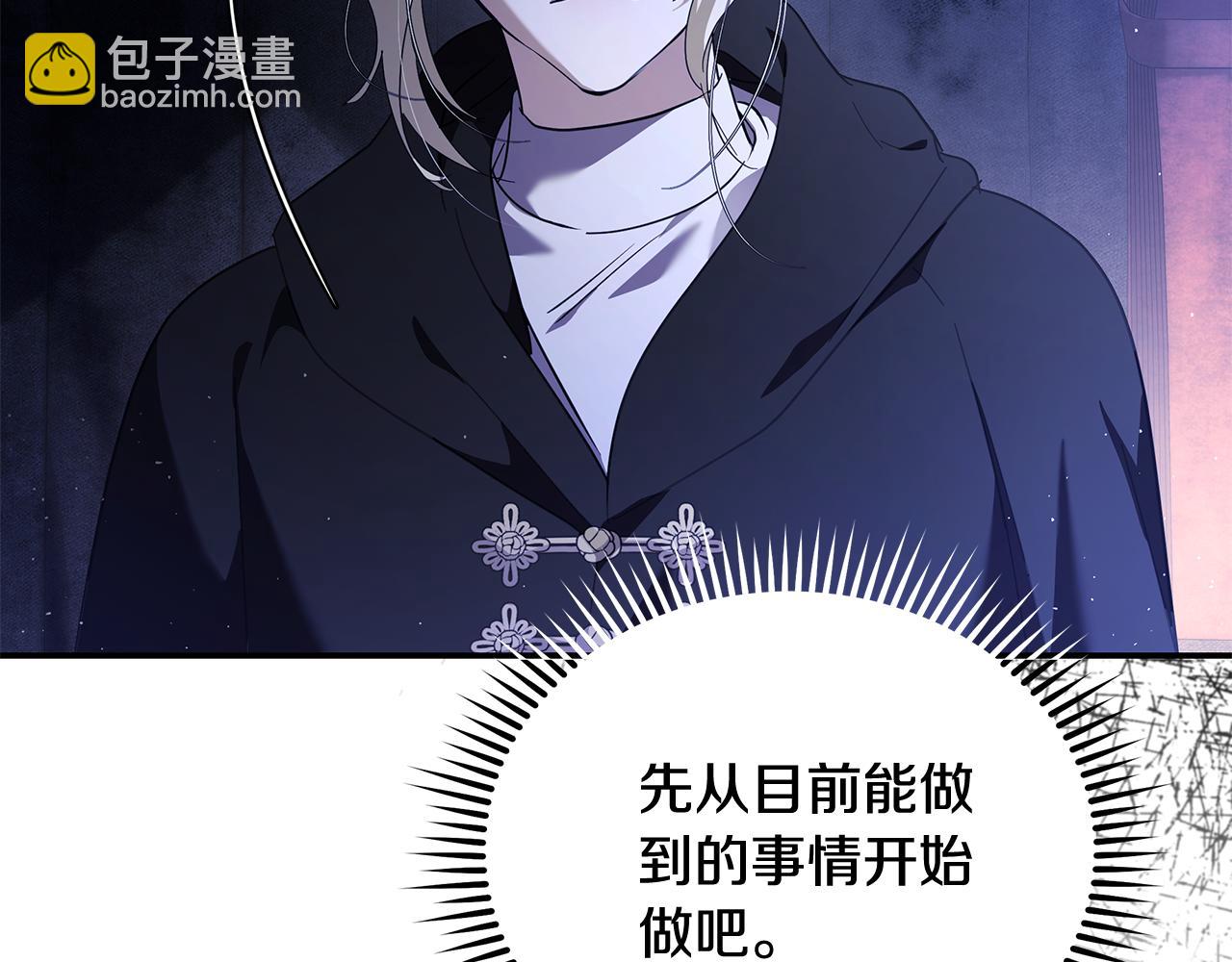 🍺恶女的王座 第217话 挽回前世悲剧 第41页
