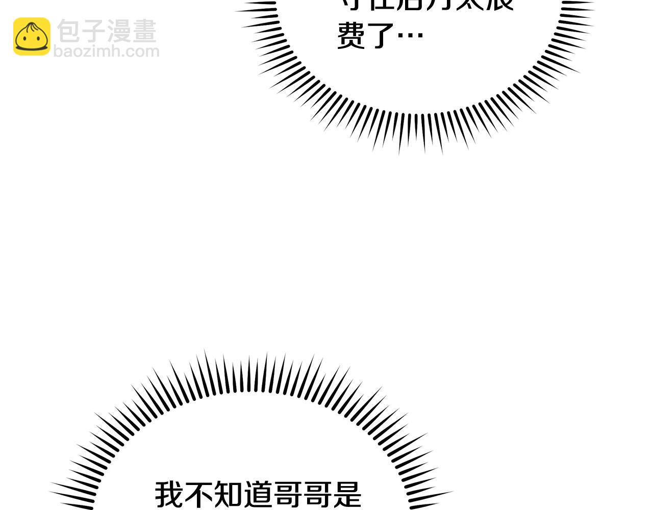 🍺恶女的王座 第217话 挽回前世悲剧 第46页