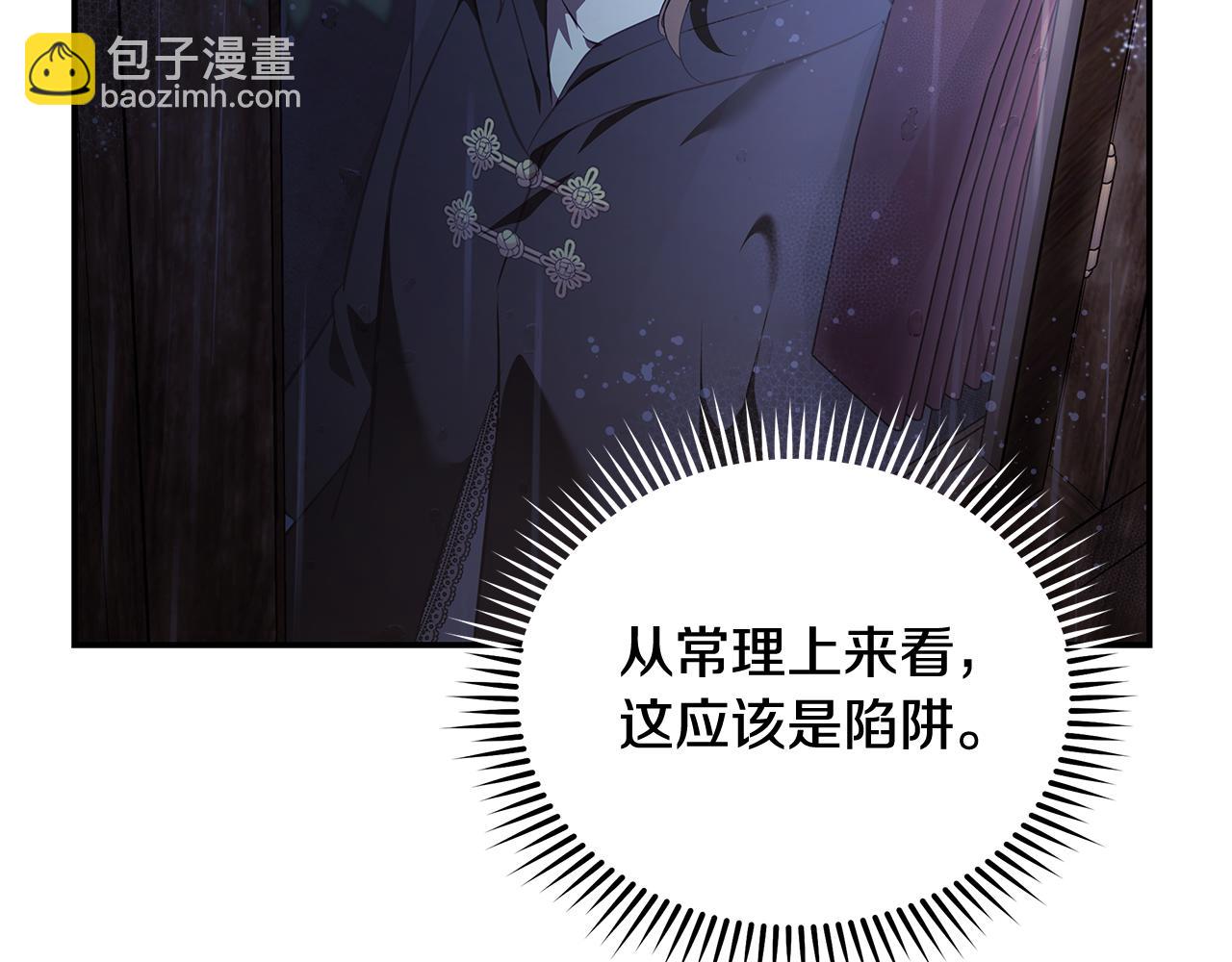 🍺恶女的王座 第217话 挽回前世悲剧 第48页