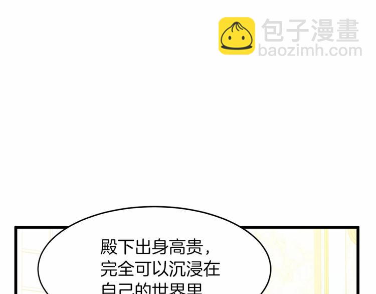 🍺恶女的王座 第22话 嫁给我吧 第10页