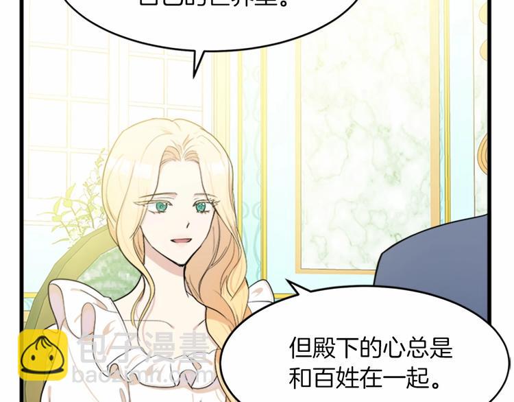 🍺恶女的王座 第22话 嫁给我吧 第11页
