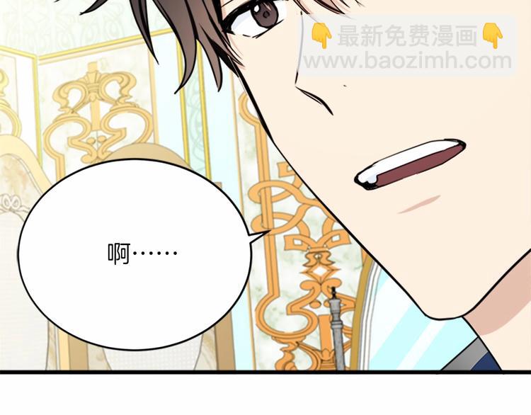 🍺恶女的王座 第22话 嫁给我吧 第15页