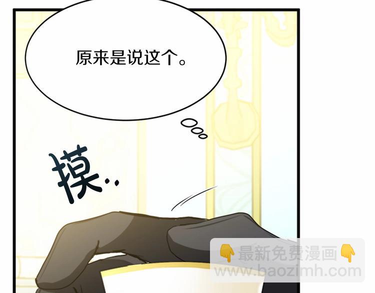 🍺恶女的王座 第22话 嫁给我吧 第17页