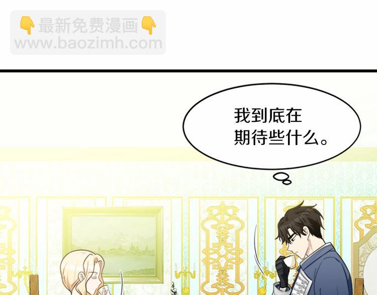 🍺恶女的王座 第22话 嫁给我吧 第20页