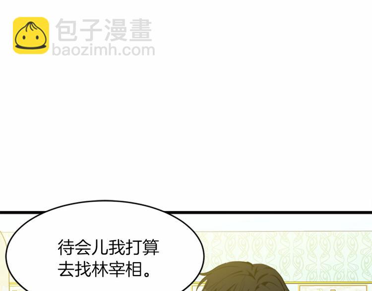 🍺恶女的王座 第22话 嫁给我吧 第25页