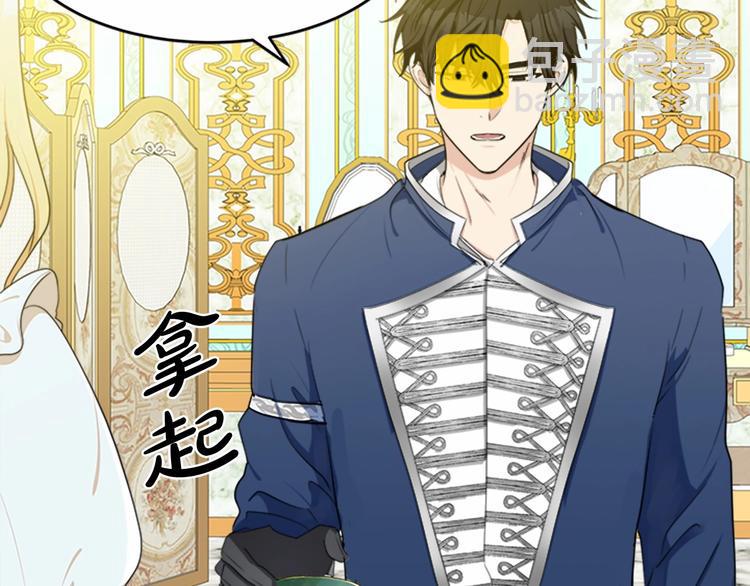 🍺恶女的王座 第22话 嫁给我吧 第26页