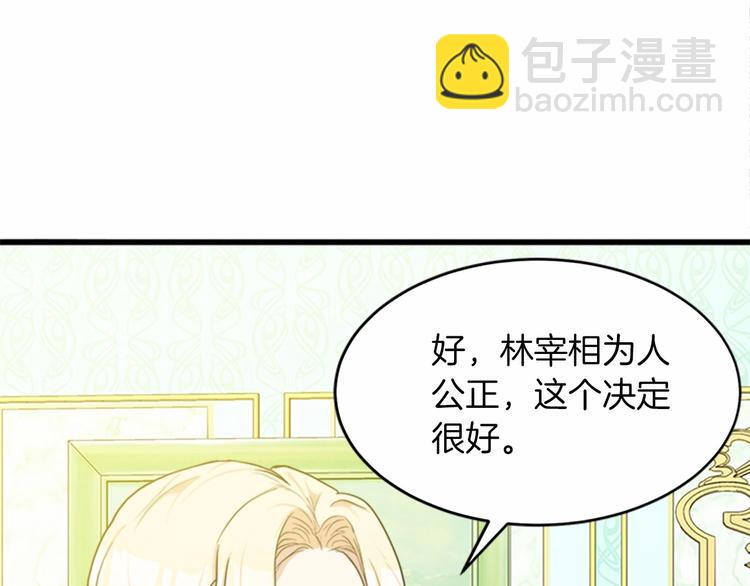 🍺恶女的王座 第22话 嫁给我吧 第28页