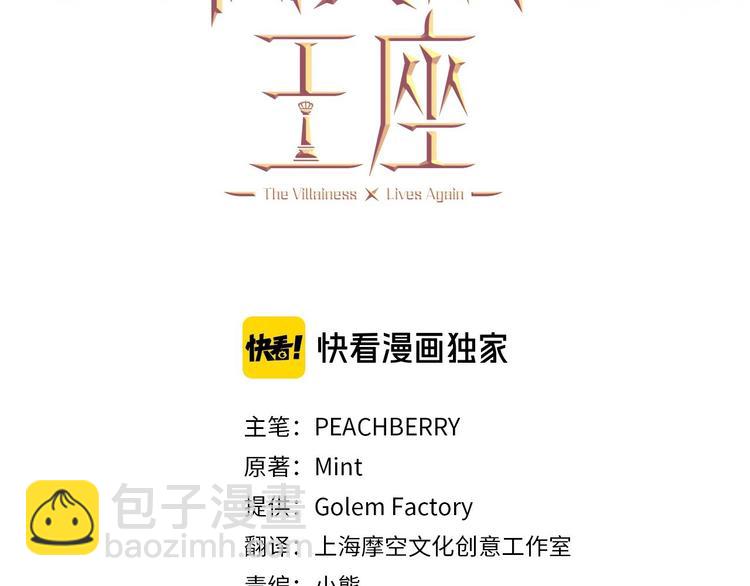 🍺恶女的王座 第22话 嫁给我吧 第3页