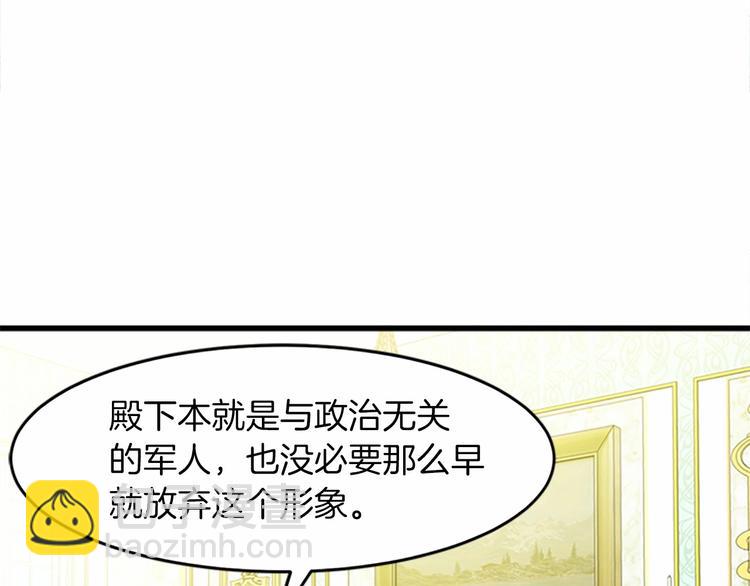 🍺恶女的王座 第22话 嫁给我吧 第30页