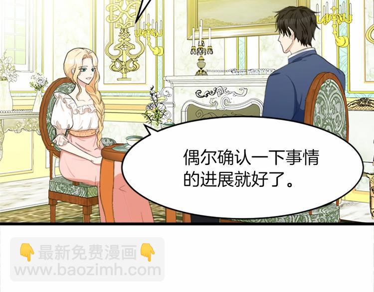 🍺恶女的王座 第22话 嫁给我吧 第31页