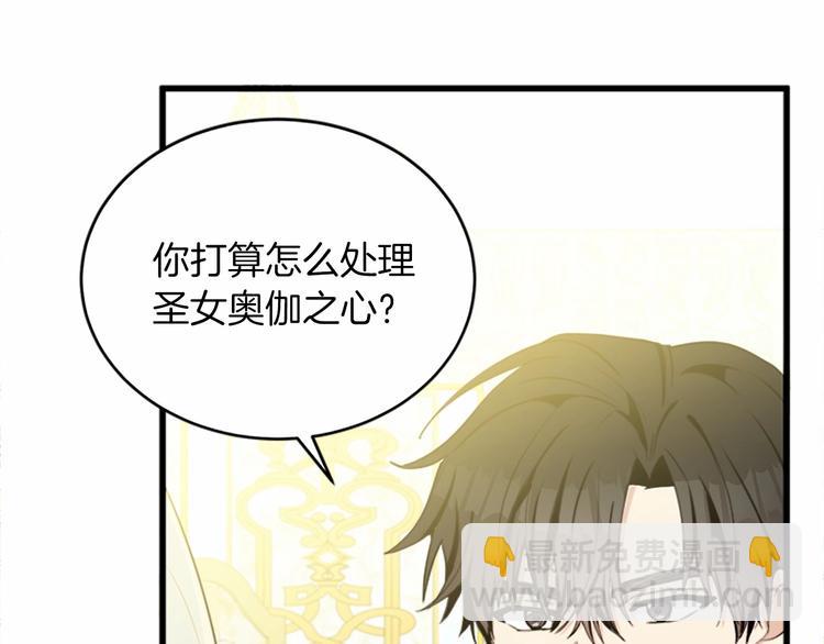🍺恶女的王座 第22话 嫁给我吧 第33页