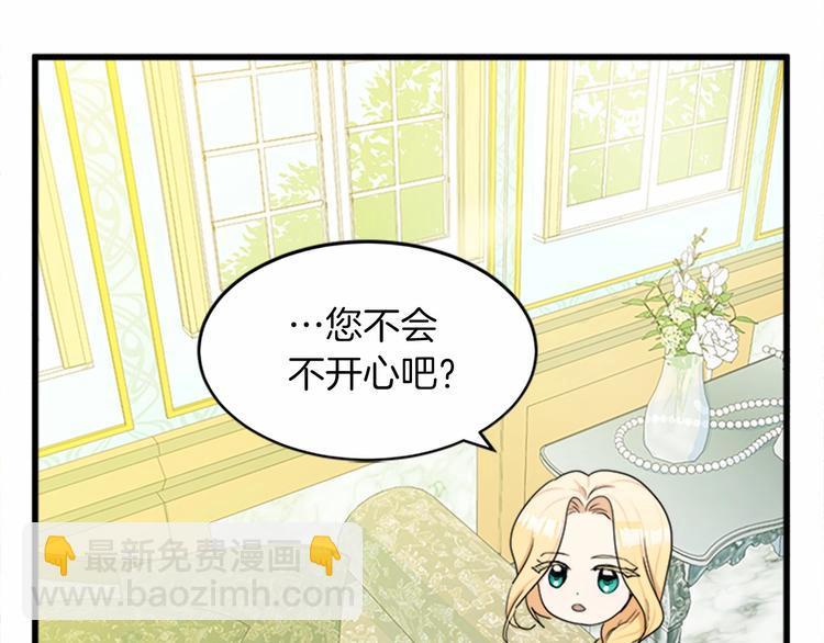 🍺恶女的王座 第22话 嫁给我吧 第42页