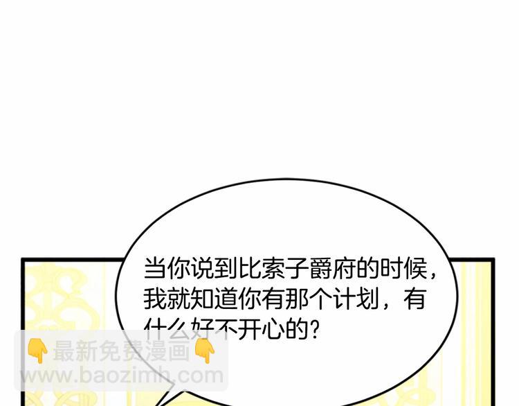 🍺恶女的王座 第22话 嫁给我吧 第45页